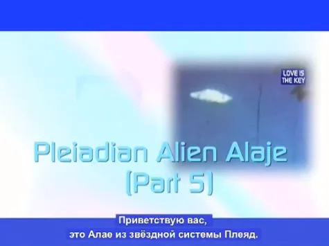 АЛАЕ/ALAJE (Плеяды): РА с Витие. Часть 5.