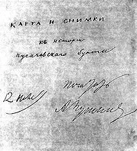 «История Пугачёва» 1834 «История Пугачёва» 1834