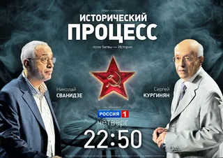 Исторический процесс – 2. Видео.