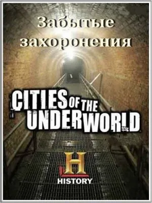 Города подземелья. Забытые захоронения / Cities of the Underworld. Forgotten graves (2008) SATRip