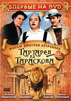 Поскребите руса, и вы увидите тартарина