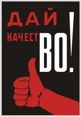 Необходим закон "о качестве управления"