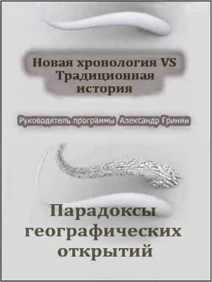 Тайнам нет. Все тайны Вселенной / Парадоксы географических открытий (2010) DVDRip