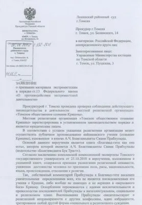 Идёт процесс над признанием Бхагавад-гиты ЭКСТРЕМИСТСКОЙ