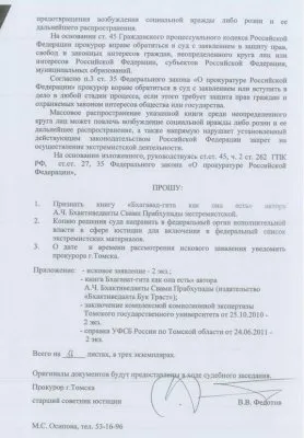 Идёт процесс над признанием Бхагавад-гиты ЭКСТРЕМИСТСКОЙ