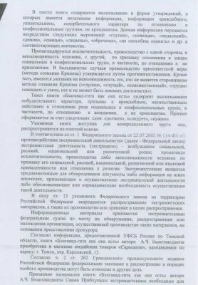 Идёт процесс над признанием Бхагавад-гиты ЭКСТРЕМИСТСКОЙ