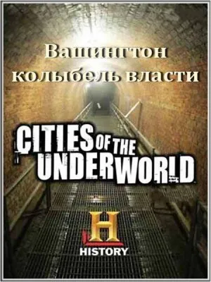 Города подземелья. Город Вашингтон – колыбель власти / Washington, D.C: Seat of Power (2008) SATRip