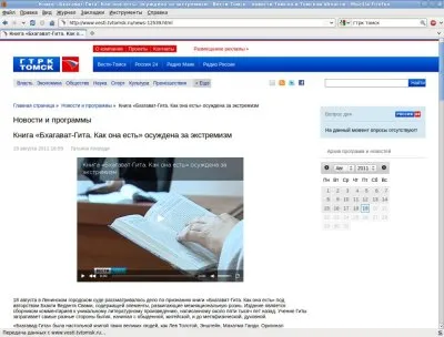 Судебное заседание от 18 августа 2011 о признании Бхагавад-гиты экстремистским материалом