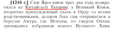 Строки о Тартарии в Российской Империи