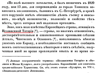 Строки о Тартарии в Российской Империи