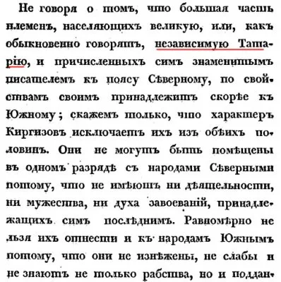 Строки о Тартарии в Российской Империи