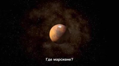 Вселенная: Марс - Новые факты / The Universe: Mars - The New Evidence (2010) HDRip