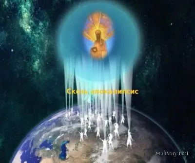 Сквозь апокалипсис