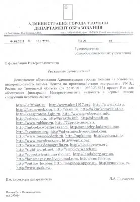 Чёрные списки неугодных сайтов