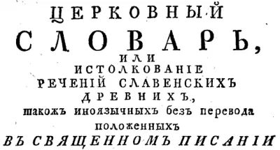 По поводу расшифровки слов