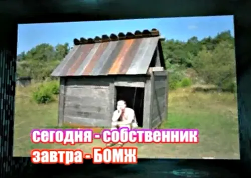 Сегодня – собственник квартиры, завтра - БОМЖ.