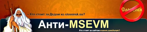 Анти-Словенск - разоблачение провокаторов-лжецов с сайта Slovensk