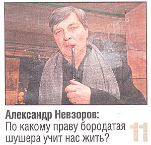 Бородатая шушера учит нас жить