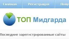 Пояснения к рейтингу ТОР Мидгарда