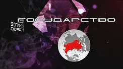 Новый Мировой Порядок (клип, HD)