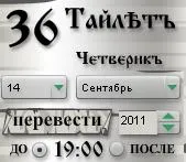 Славяно-Арийские часы