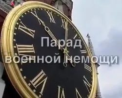 Парад военной немощи