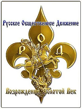 Левашов - Россию осталось добить