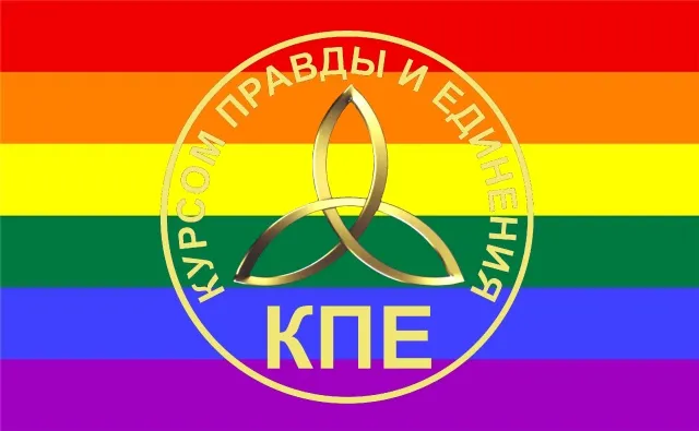 КПЕ — Секта Дегенератов