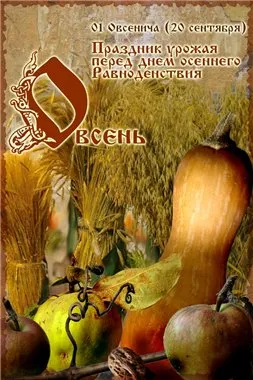 С праздником урожая Русичи