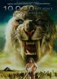 10 000 лет до н.э. / 10,000 BC [2008 г., альтернативная история, HDRip]
