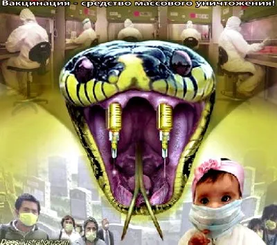 Вакцинация - средство массового уничтожения! (2011)