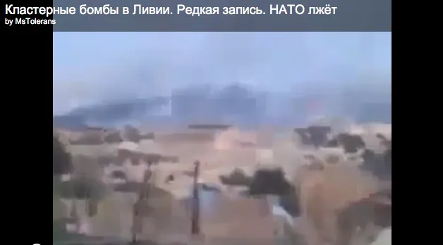НАТО использует кластерные бомбы в Ливии. Хотя отрицает это. Смотрите сами как нагло лжёт НАТО.