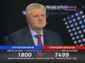 Поединок с Владимиром Соловьевым: С. Миронов и Г. Зюганов (29.09.2011) SATRip Поединок с Владимиром Соловьевым: С. Миронов и Г. Зюганов (29.09.2011) SATRip