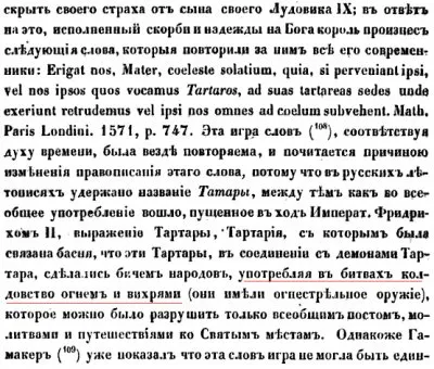Строки о Тартарии (СЕНСАЦИЯ !)