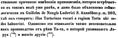 Строки о Тартарии (СЕНСАЦИЯ !)