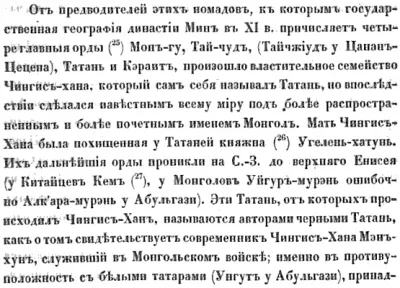 Строки о Тартарии (СЕНСАЦИЯ !)