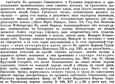 Строки о Тартарии (СЕНСАЦИЯ !)