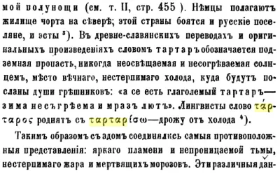 Строки о Тартарии (СЕНСАЦИЯ !)