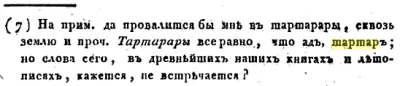 Строки о Тартарии (СЕНСАЦИЯ !)