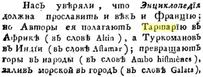 Строки о Тартарии (СЕНСАЦИЯ !)