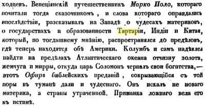 Строки о Тартарии (СЕНСАЦИЯ !)