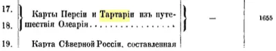 Строки о Тартарии (СЕНСАЦИЯ !)