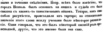 Строки о Тартарии (СЕНСАЦИЯ !)