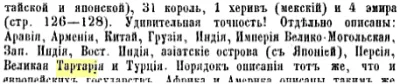 Строки о Тартарии (СЕНСАЦИЯ !)