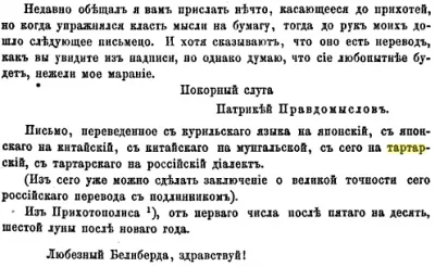Строки о Тартарии (СЕНСАЦИЯ !)
