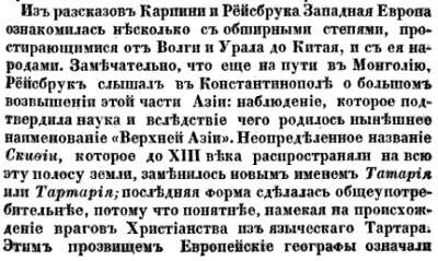 Строки о Тартарии (СЕНСАЦИЯ !) Строки о Тартарии (СЕНСАЦИЯ !)