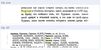 Строки о Тартарии (СЕНСАЦИЯ !)