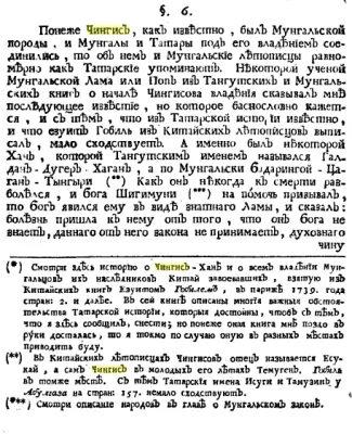 Строки о Тартарии (СЕНСАЦИЯ !)
