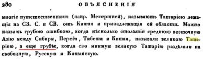 Строки о Тартарии (СЕНСАЦИЯ !)