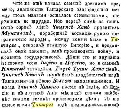 Строки о Тартарии (СЕНСАЦИЯ !)